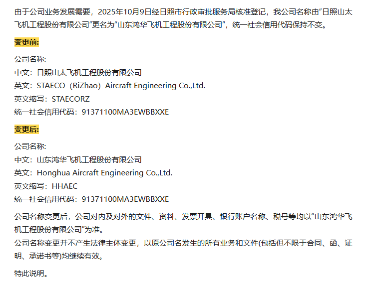 公司名称变更声明