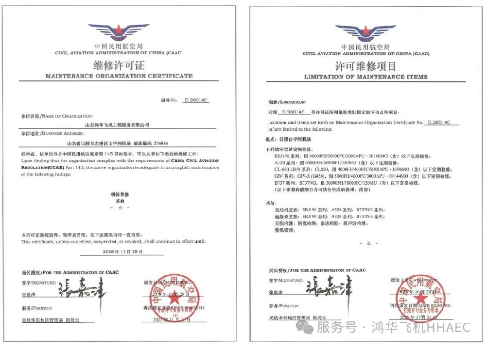 williamhill喜获CAAC批准——公司名称与维修能力双进阶